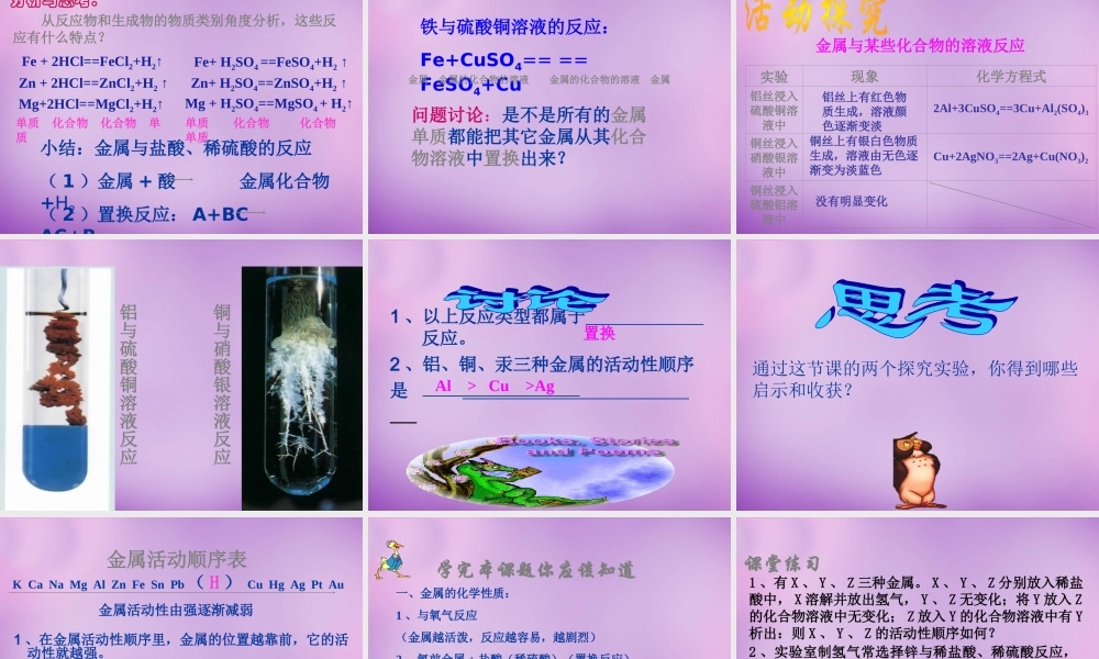 人教初中化学九下《8课题2金属的化学性质》PPT课件 (19).ppt