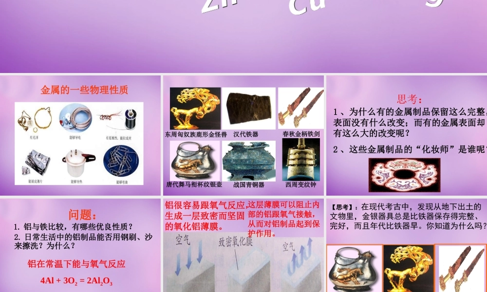 人教初中化学九下《8课题2金属的化学性质》PPT课件 (21).ppt