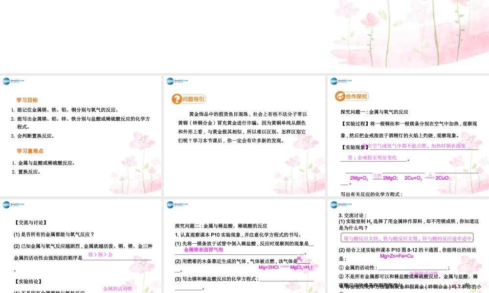 人教初中化学九下《8课题2金属的化学性质》PPT课件 (27).ppt