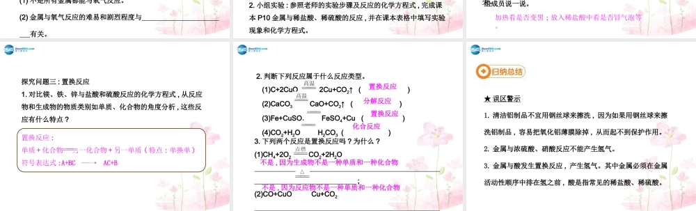 人教初中化学九下《8课题2金属的化学性质》PPT课件 (27).ppt