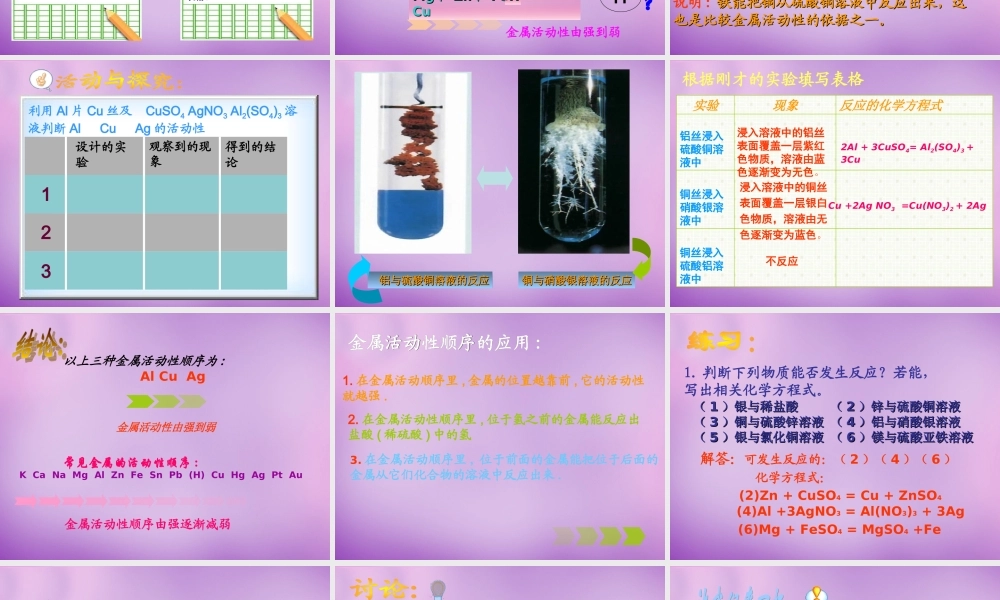 人教初中化学九下《8课题2金属的化学性质》PPT课件 (20).ppt