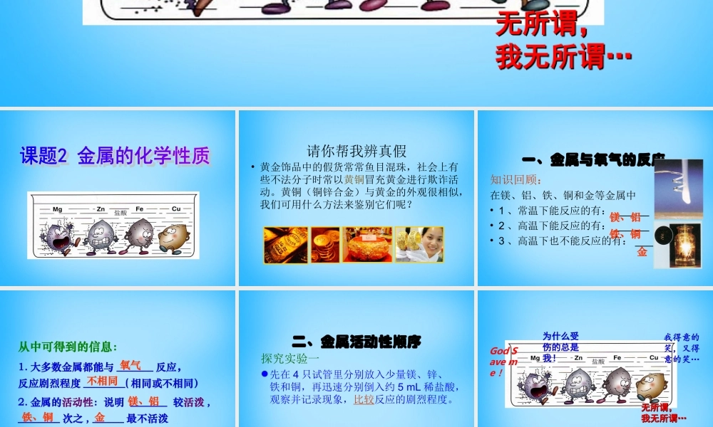 人教初中化学九下《8课题2金属的化学性质》PPT课件 (24).ppt