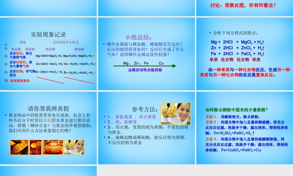 人教初中化学九下《8课题2金属的化学性质》PPT课件 (24).ppt