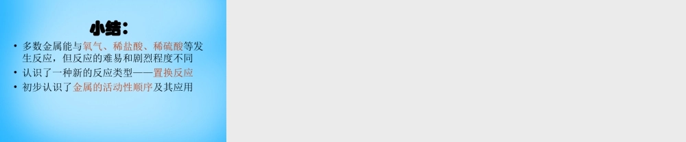 人教初中化学九下《8课题2金属的化学性质》PPT课件 (24).ppt