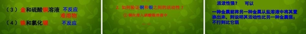 人教初中化学九下《8课题2金属的化学性质》PPT课件 (35).ppt