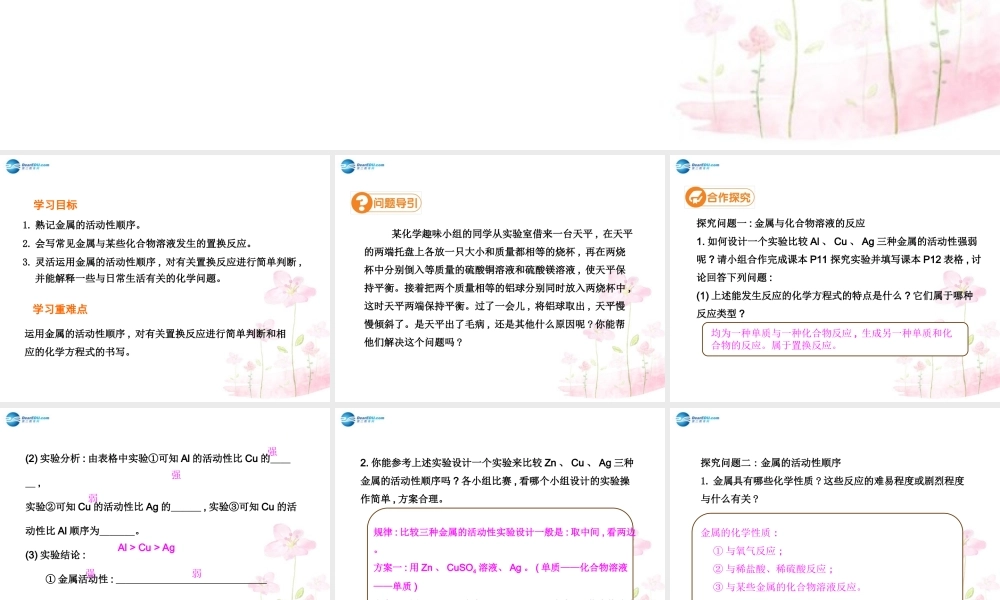 人教初中化学九下《8课题2金属的化学性质》PPT课件 (28).ppt