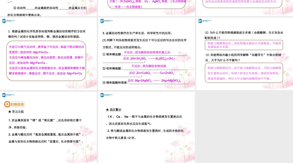 人教初中化学九下《8课题2金属的化学性质》PPT课件 (28).ppt