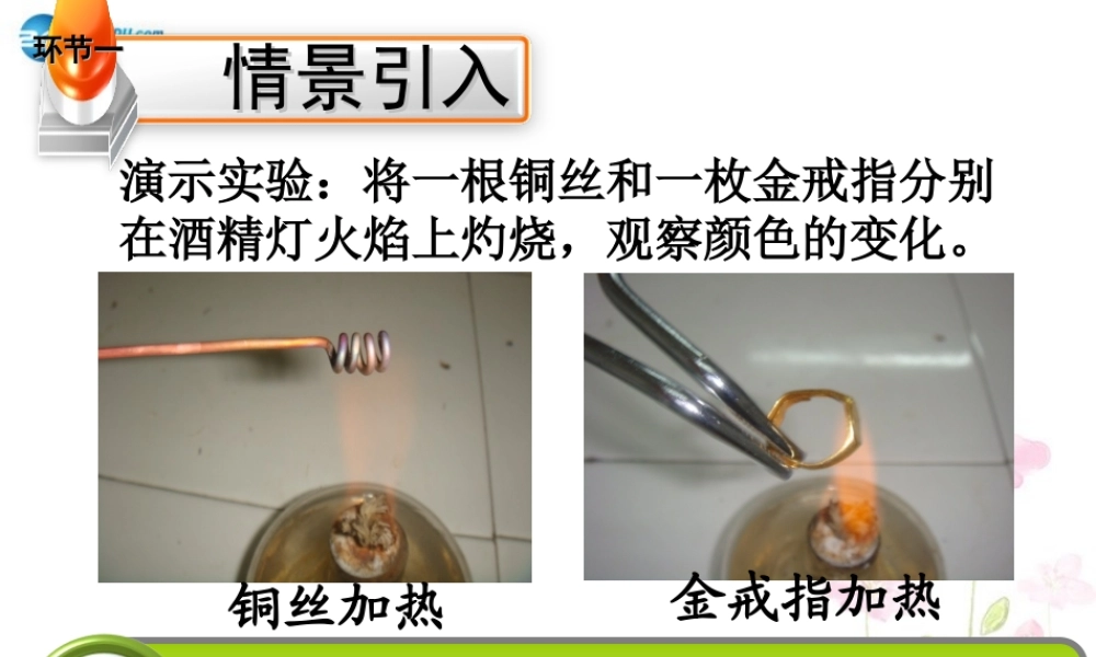 人教初中化学九下《8课题2金属的化学性质》PPT课件 (29).ppt