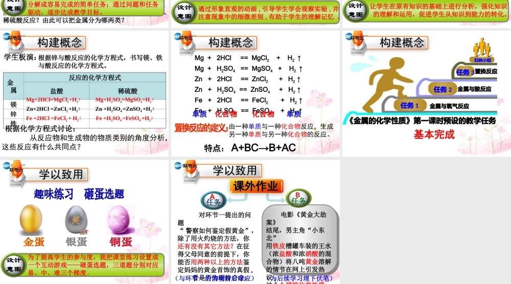 人教初中化学九下《8课题2金属的化学性质》PPT课件 (29).ppt