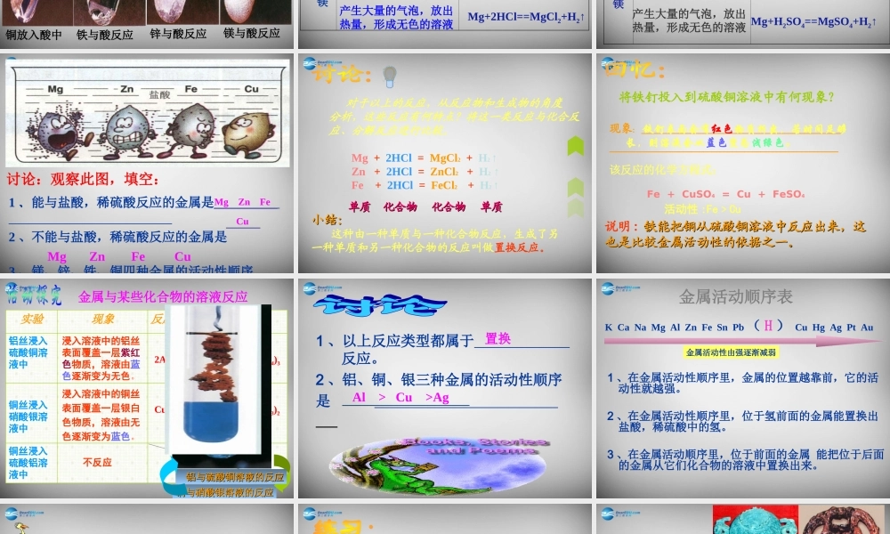 人教初中化学九下《8课题2金属的化学性质》PPT课件 (31).ppt