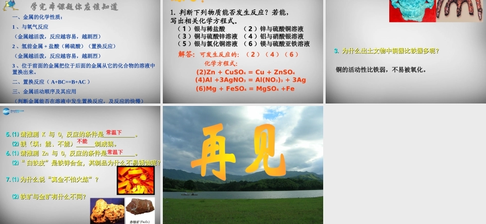 人教初中化学九下《8课题2金属的化学性质》PPT课件 (31).ppt