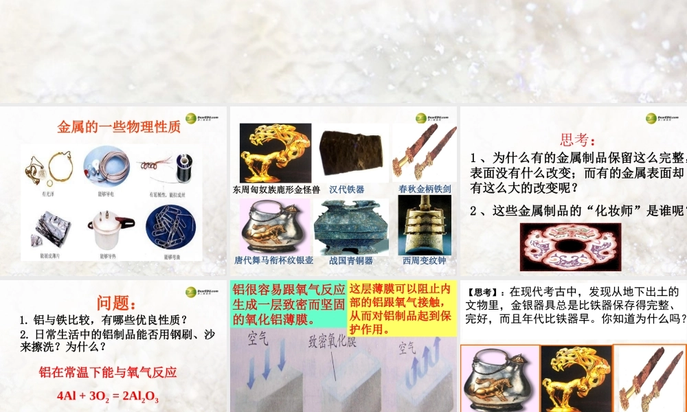 人教初中化学九下《8课题2金属的化学性质》PPT课件 (30).ppt