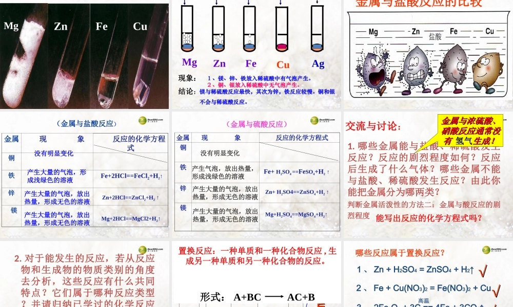 人教初中化学九下《8课题2金属的化学性质》PPT课件 (30).ppt