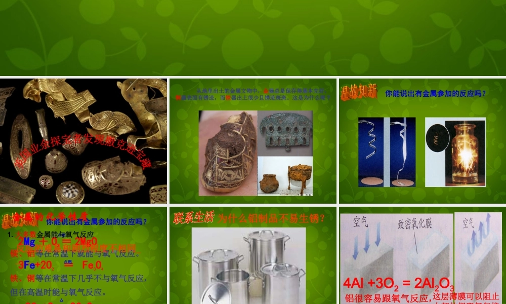 人教初中化学九下《8课题2金属的化学性质》PPT课件 (34).ppt