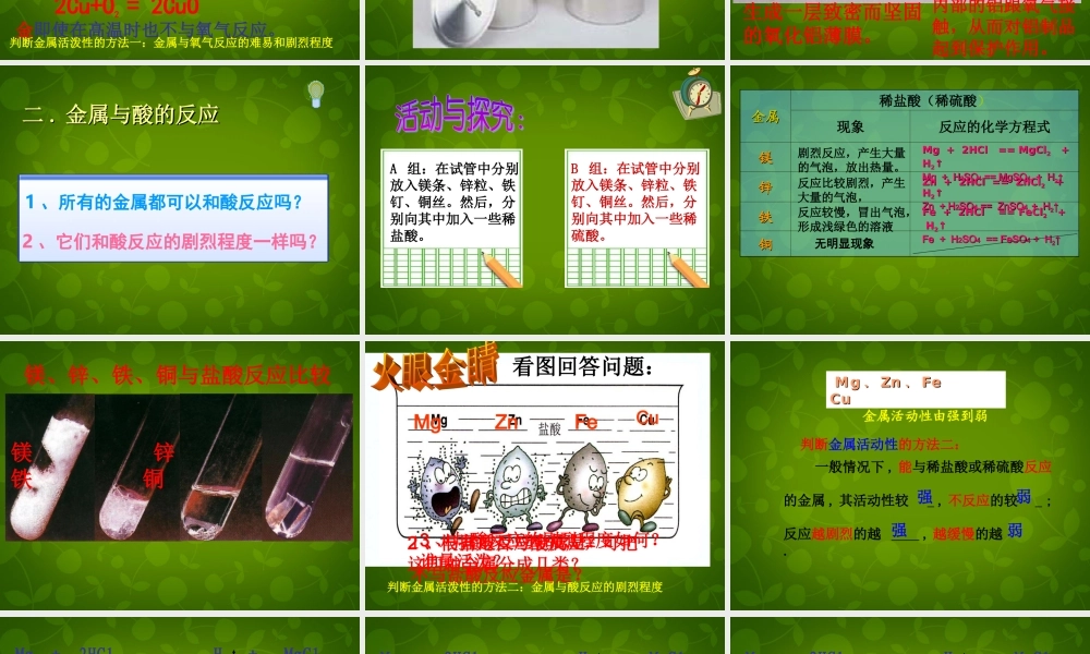 人教初中化学九下《8课题2金属的化学性质》PPT课件 (34).ppt