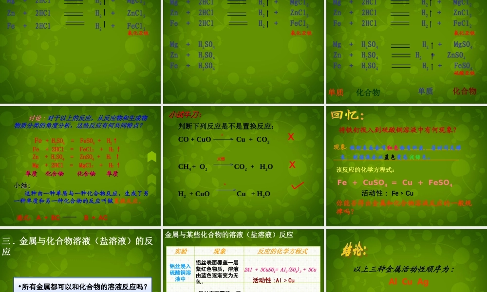 人教初中化学九下《8课题2金属的化学性质》PPT课件 (34).ppt