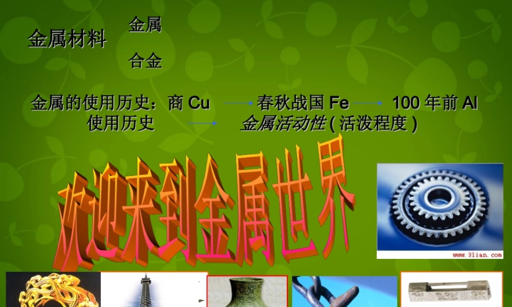 人教初中化学九下《8课题2金属的化学性质》PPT课件 (33).ppt