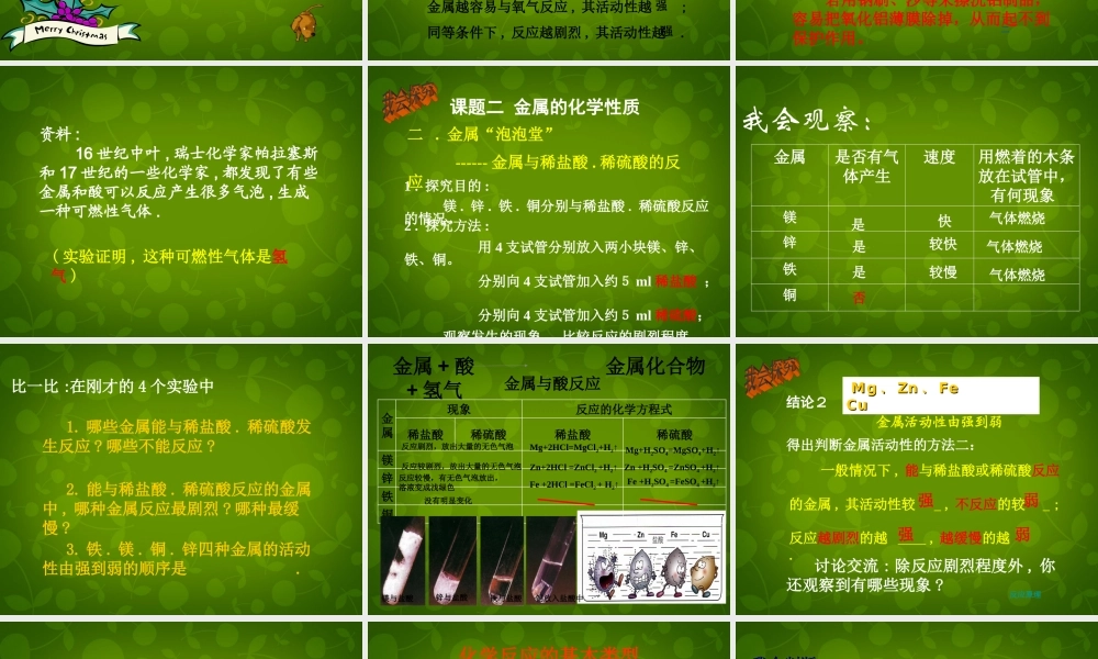 人教初中化学九下《8课题2金属的化学性质》PPT课件 (33).ppt