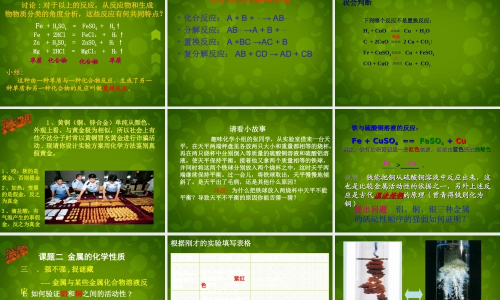 人教初中化学九下《8课题2金属的化学性质》PPT课件 (33).ppt