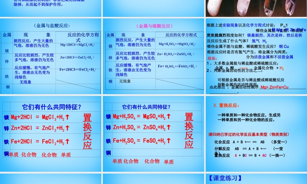 人教初中化学九下《8课题2金属的化学性质》PPT课件 (36).ppt