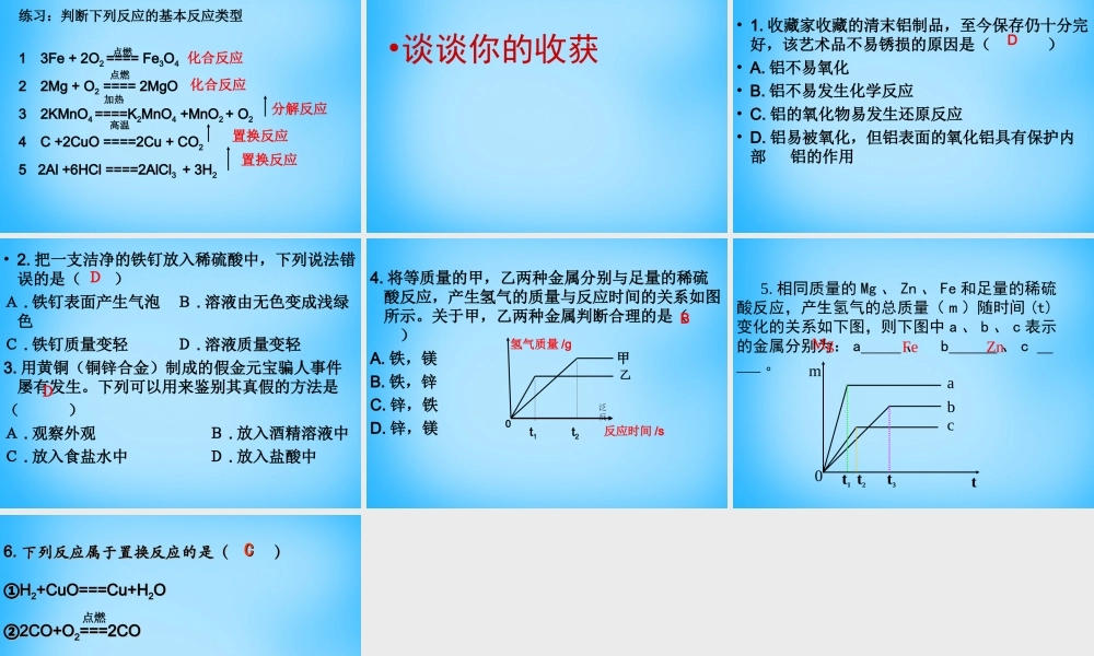 人教初中化学九下《8课题2金属的化学性质》PPT课件 (36).ppt