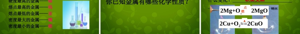 人教初中化学九下《8课题2金属的化学性质》PPT课件 (38).ppt