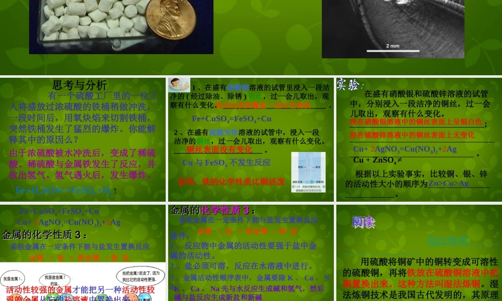 人教初中化学九下《8课题2金属的化学性质》PPT课件 (39).ppt