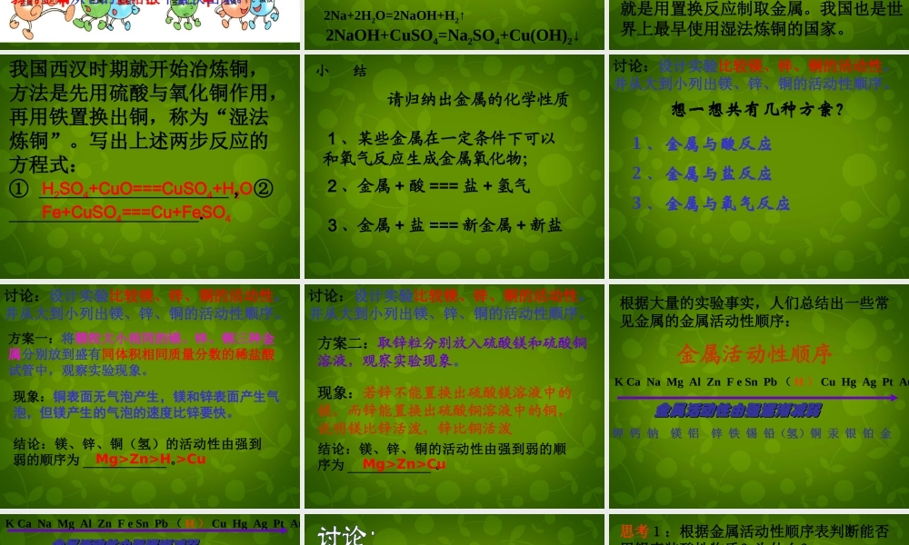 人教初中化学九下《8课题2金属的化学性质》PPT课件 (39).ppt