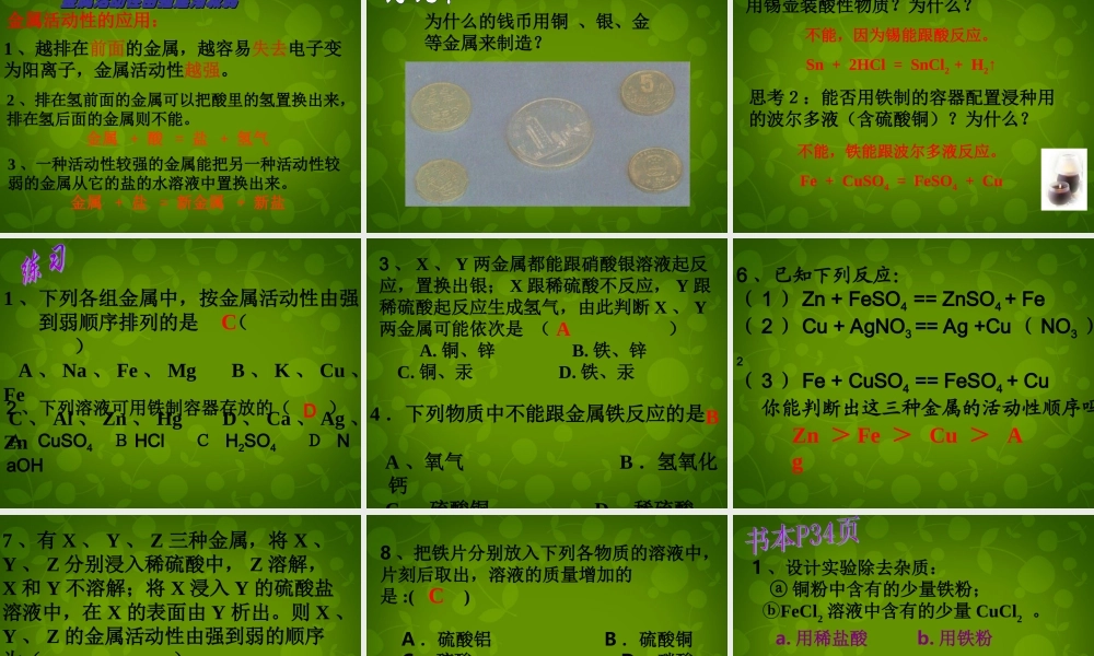 人教初中化学九下《8课题2金属的化学性质》PPT课件 (39).ppt