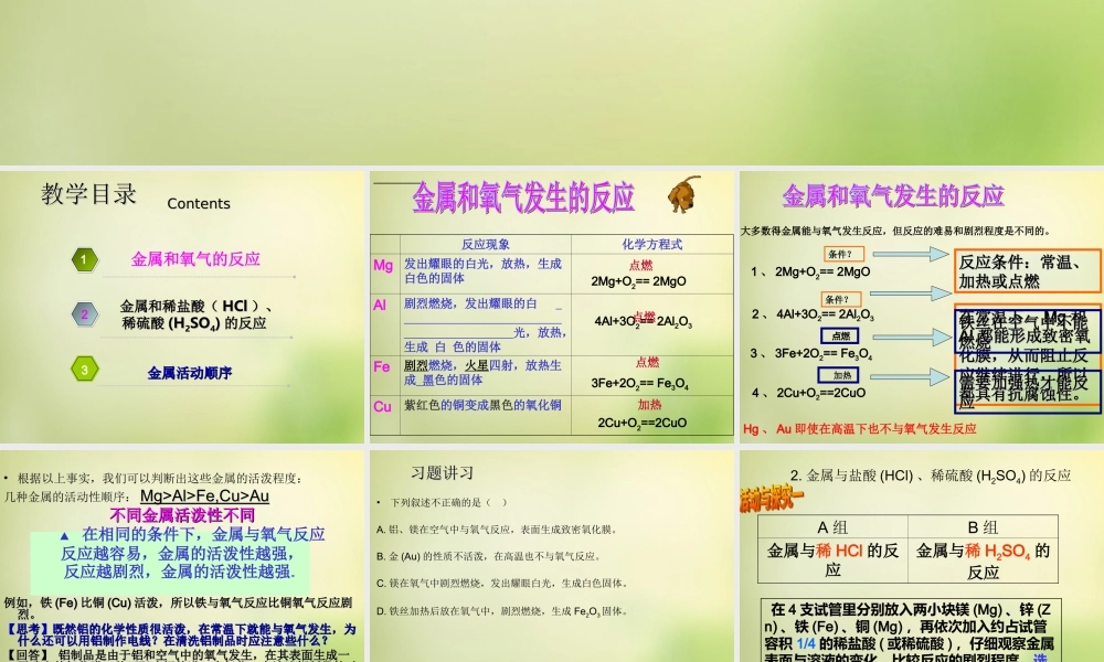 人教初中化学九下《8课题2金属的化学性质》PPT课件 (41).ppt