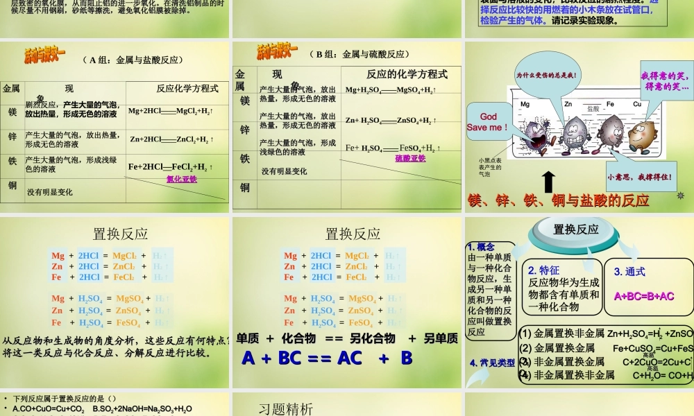 人教初中化学九下《8课题2金属的化学性质》PPT课件 (41).ppt