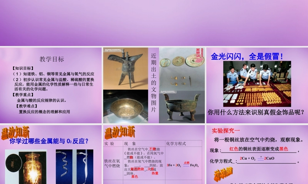 人教初中化学九下《8课题2金属的化学性质》PPT课件 (40).ppt