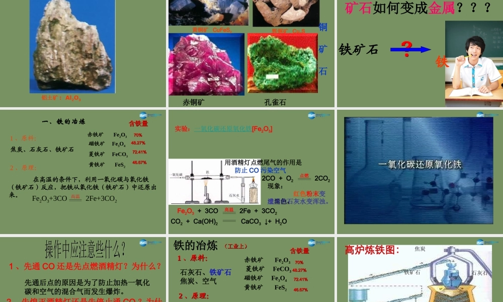 人教初中化学九下《8课题3金属资源的利用和保护》PPT课件 (1).ppt