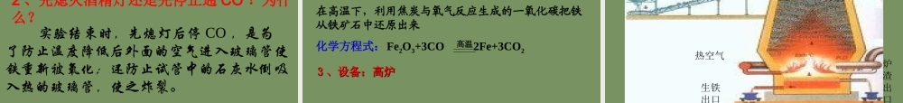 人教初中化学九下《8课题3金属资源的利用和保护》PPT课件 (1).ppt