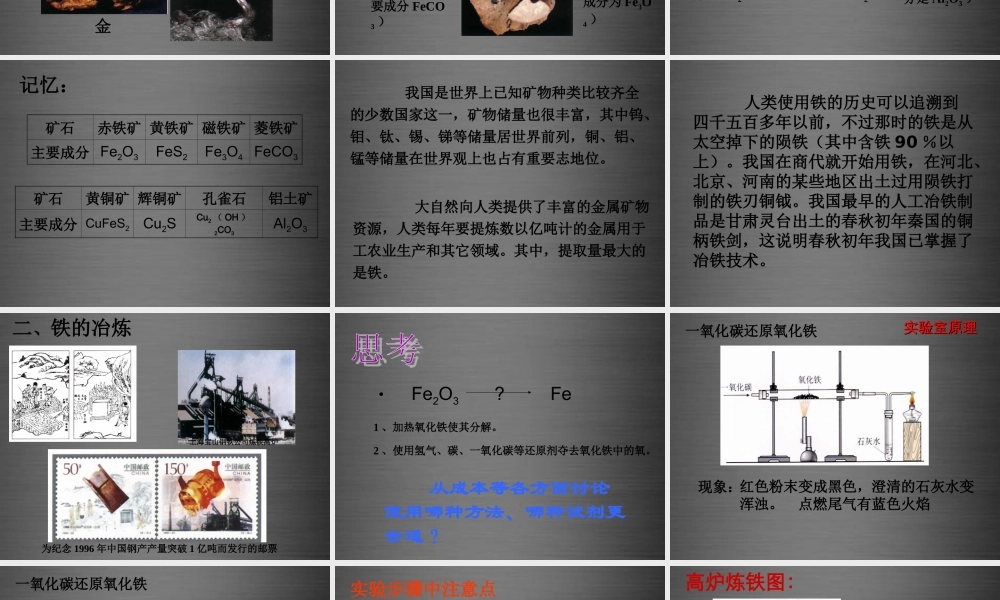 人教初中化学九下《8课题3金属资源的利用和保护》PPT课件 (3).ppt