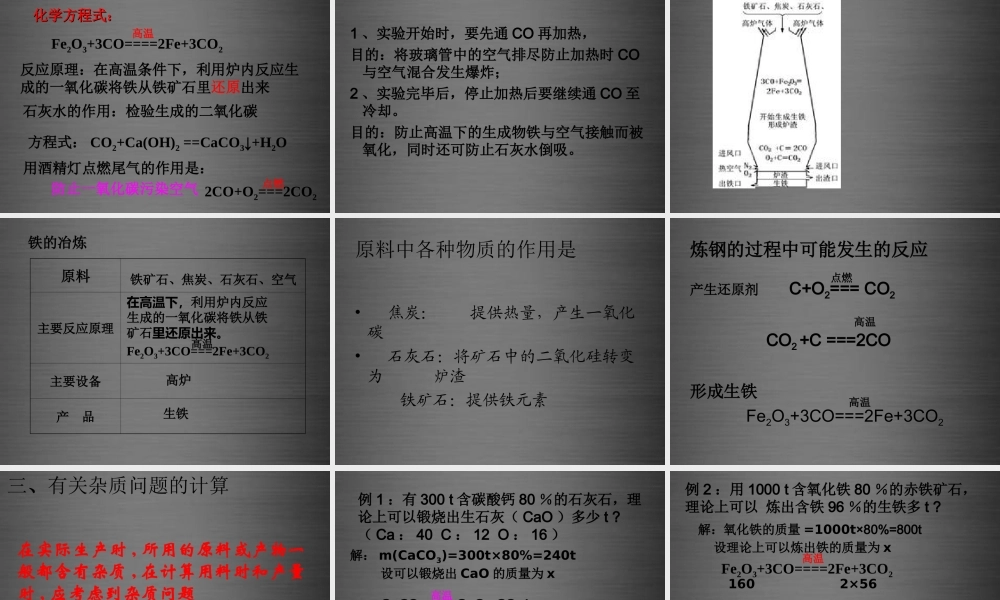 人教初中化学九下《8课题3金属资源的利用和保护》PPT课件 (3).ppt