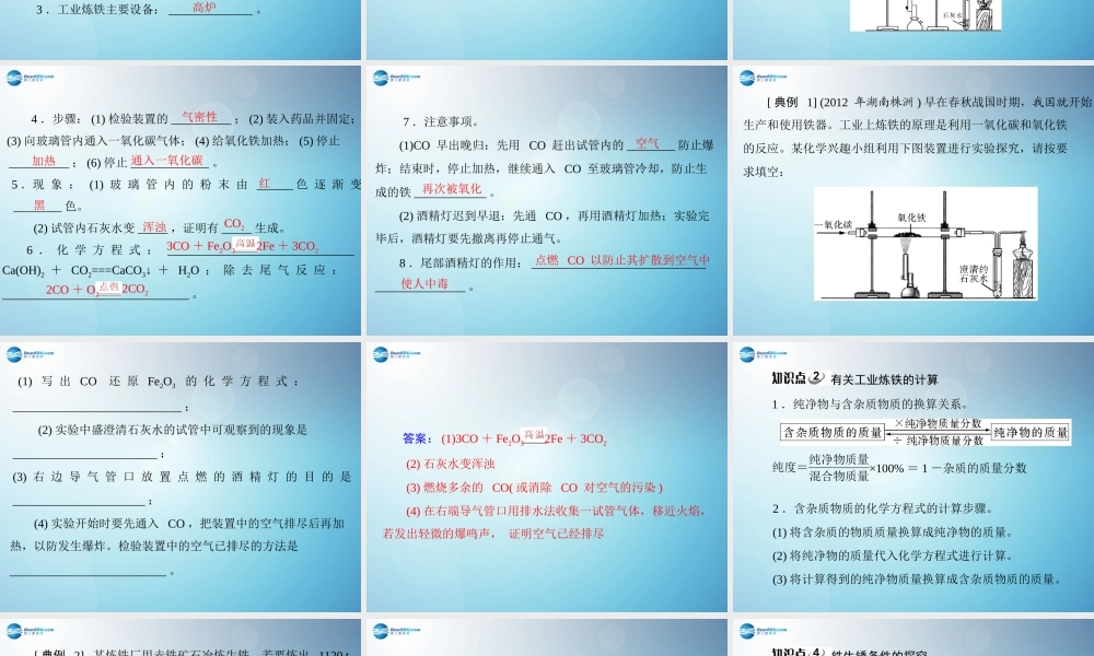 人教初中化学九下《8课题3金属资源的利用和保护》PPT课件 (2).ppt