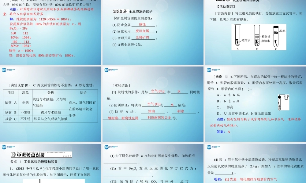 人教初中化学九下《8课题3金属资源的利用和保护》PPT课件 (2).ppt