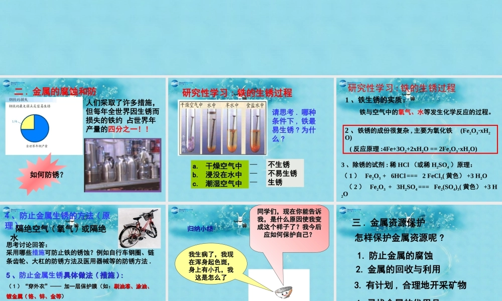 人教初中化学九下《8课题3金属资源的利用和保护》PPT课件 (5).ppt