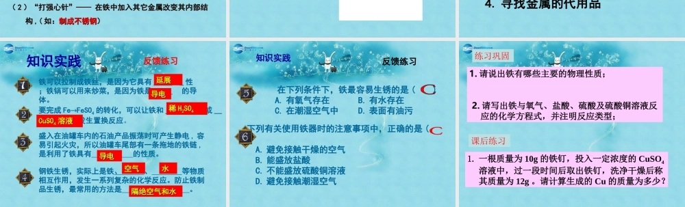 人教初中化学九下《8课题3金属资源的利用和保护》PPT课件 (5).ppt