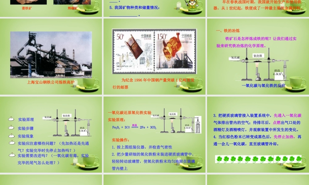 人教初中化学九下《8课题3金属资源的利用和保护》PPT课件 (4).ppt