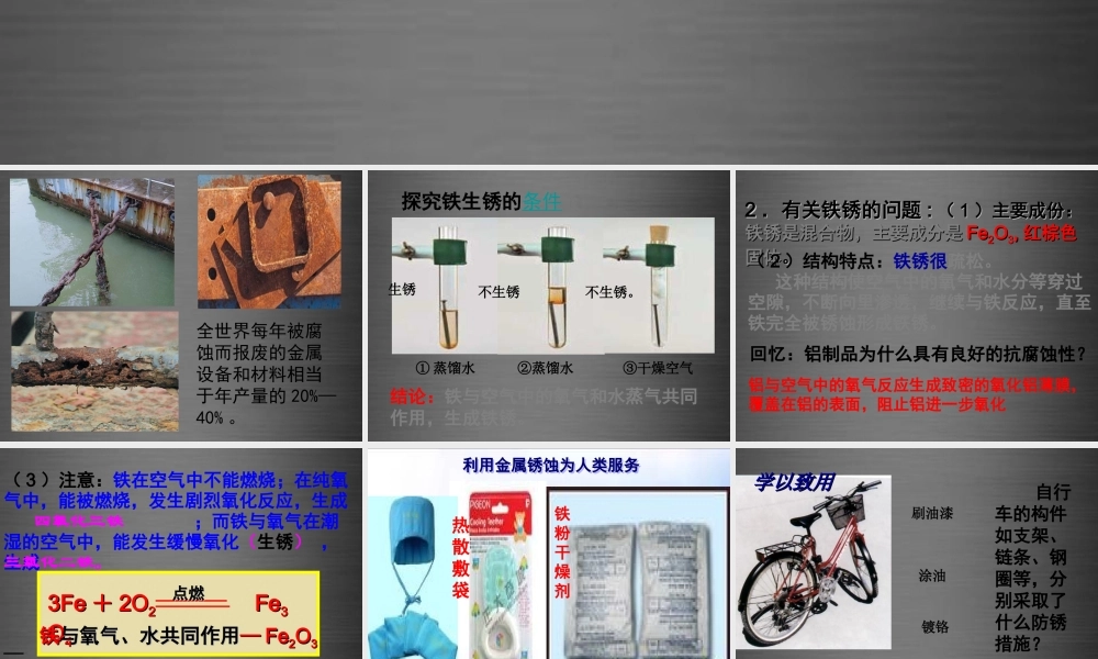 人教初中化学九下《8课题3金属资源的利用和保护》PPT课件 (7).ppt