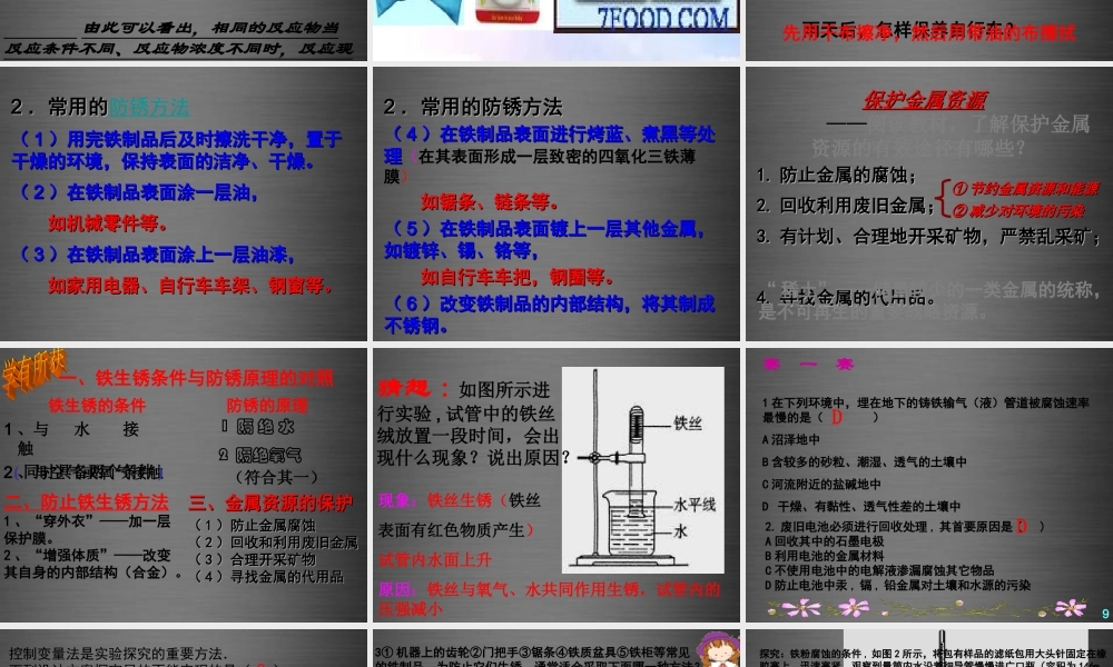人教初中化学九下《8课题3金属资源的利用和保护》PPT课件 (7).ppt
