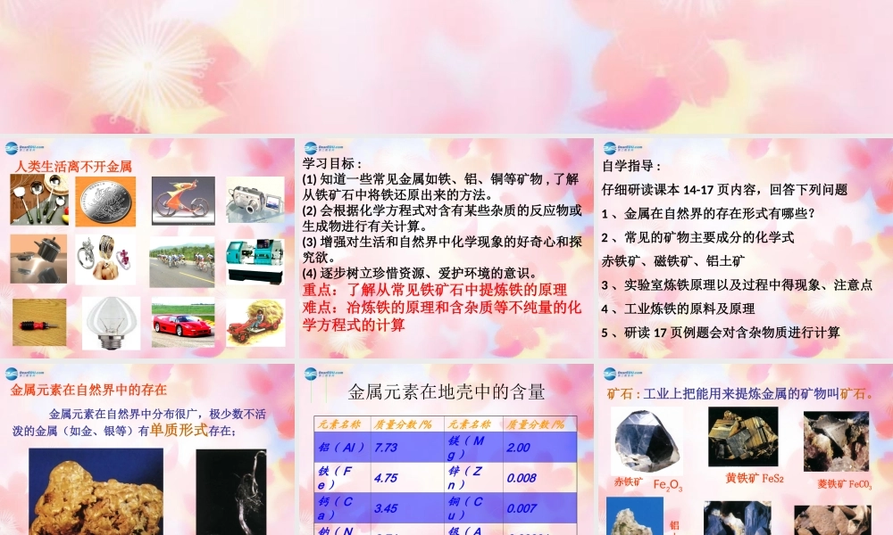 人教初中化学九下《8课题3金属资源的利用和保护》PPT课件 (9).ppt