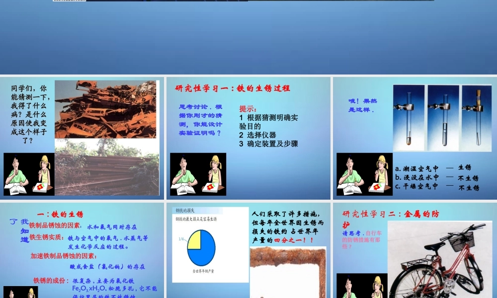 人教初中化学九下《8课题3金属资源的利用和保护》PPT课件 (8).ppt