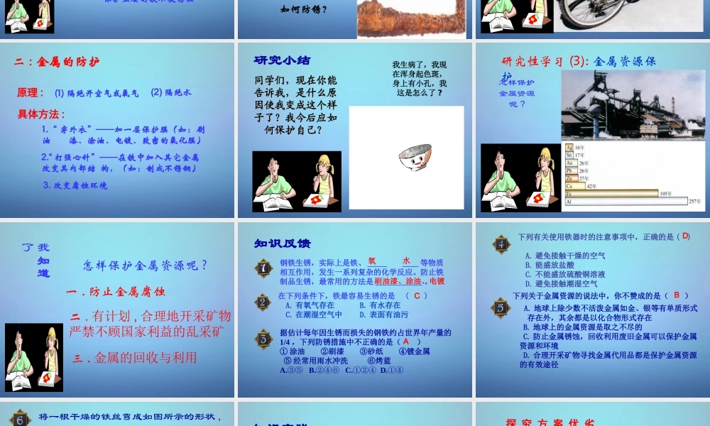 人教初中化学九下《8课题3金属资源的利用和保护》PPT课件 (8).ppt