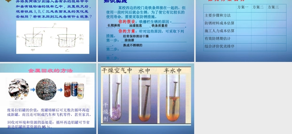 人教初中化学九下《8课题3金属资源的利用和保护》PPT课件 (8).ppt