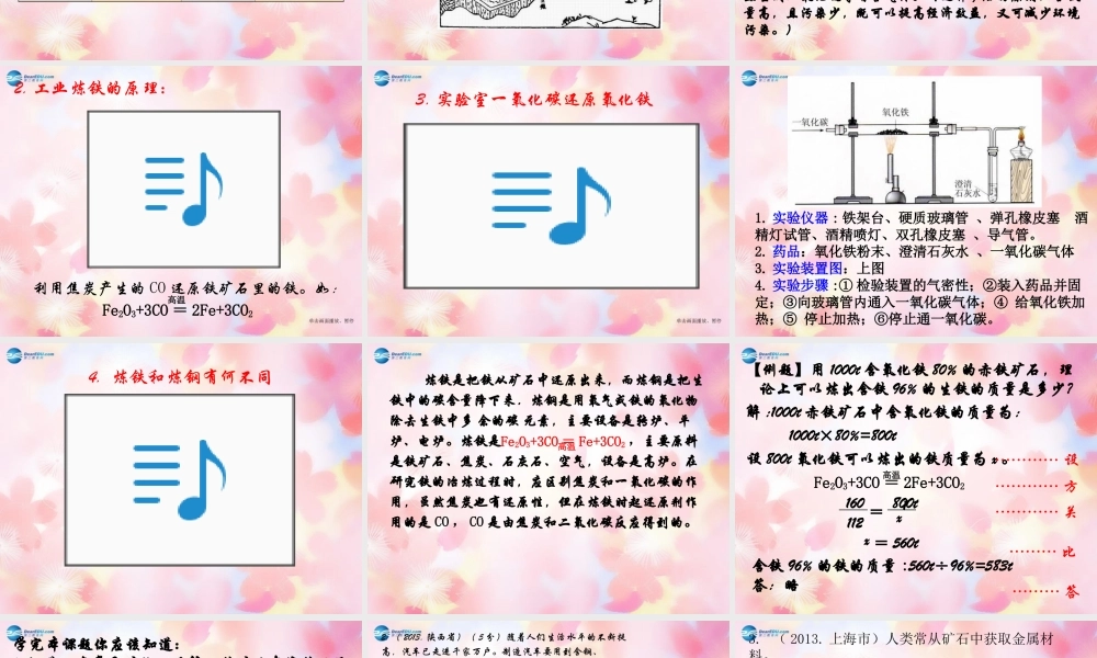 人教初中化学九下《8课题3金属资源的利用和保护》PPT课件 (11).ppt
