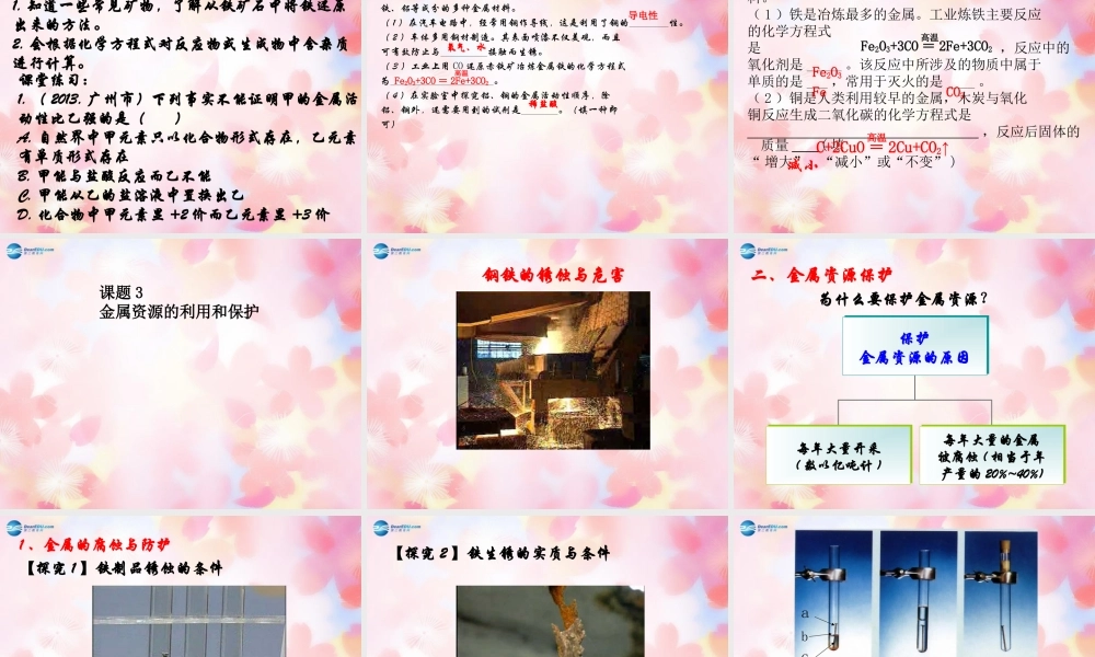 人教初中化学九下《8课题3金属资源的利用和保护》PPT课件 (11).ppt