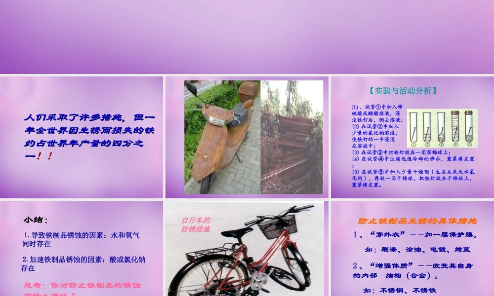 人教初中化学九下《8课题3金属资源的利用和保护》PPT课件 (13).ppt